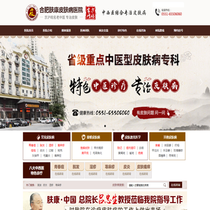 【合肥肤康皮肤病医院】