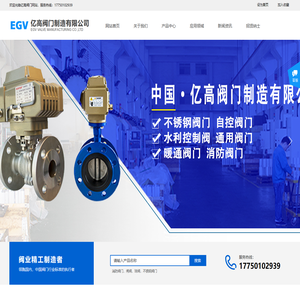 亿高阀门制造有限公司