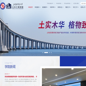 铁道大学土木工程学院