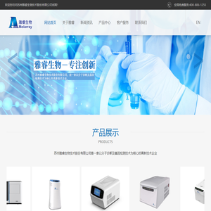 苏州雅睿生物技术股份有限公司