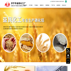 济宁市益民化工厂