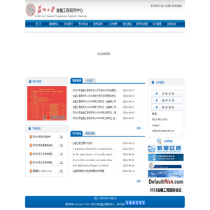 金融工程研究中心