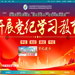 连云港中医药高等职业技术学校