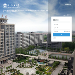 北方工业大学教师邮件系统