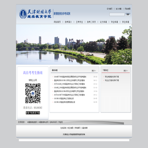 天津财经大学