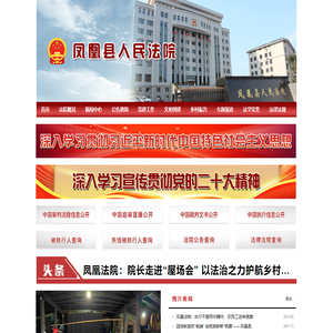 湖南省凤凰县人民法院