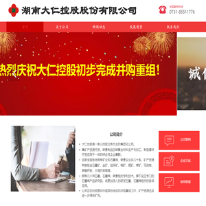 湖南大仁控股股份有限公司