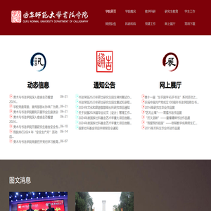 书法学院