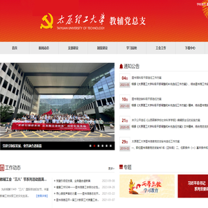 太原理工大学教辅党总支