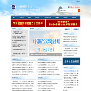 中国地质调查局发展研究中心