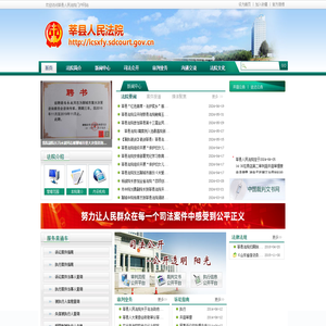 莘县人民法院