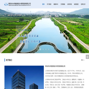 青岛市水利勘测设计研究院有限公司