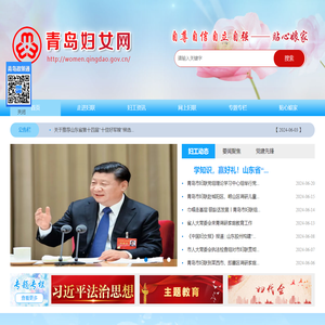 青岛妇女网