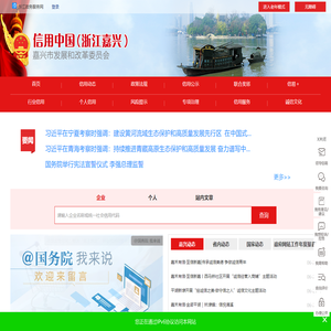 信用中国（浙江嘉兴）