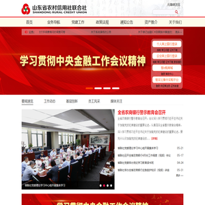 山东省农村信用社联合社