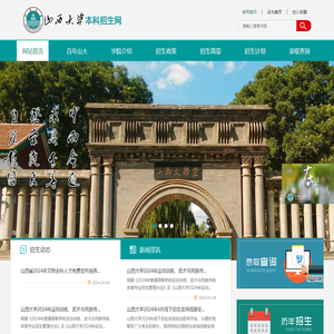 山西大学本科招生网