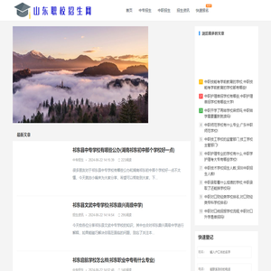 山东职校招生网