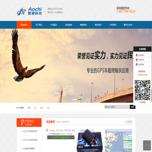 奥驰北斗GPS监控