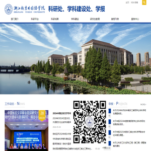 浙江越秀外国语学院