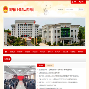江西省上栗县人民法院
