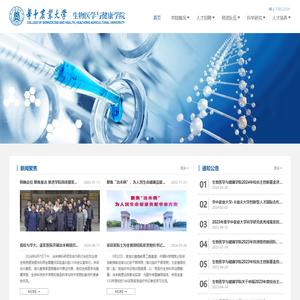 生物医学与健康学院