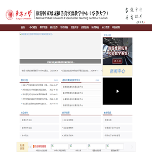 华侨大学旅游虚拟仿真实验教学中心