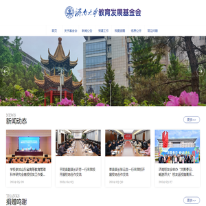 济南大学教育发展基金会