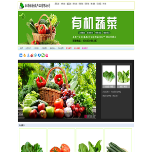 北京蔬菜配送