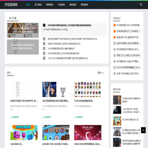 开花游戏网