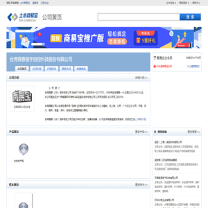 台湾得意楼宇自控科技股份有限公司
