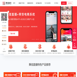 直播APP开发