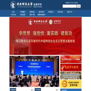 中央财经大学金融学院