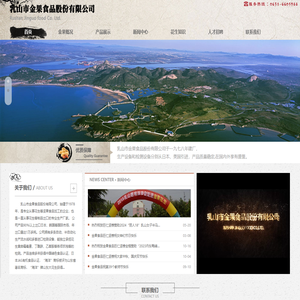 乳山市金果食品股份有限公司