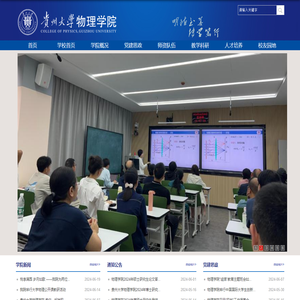 贵州大学物理学院