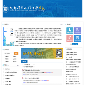 成都信息工程大学学报