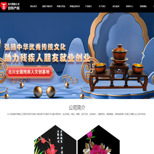 北川羌族自治县和谐旅游开发公司