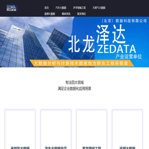 北龙泽达科技有限公司