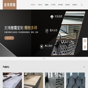 马鞍山市名东贸易有限责任公司