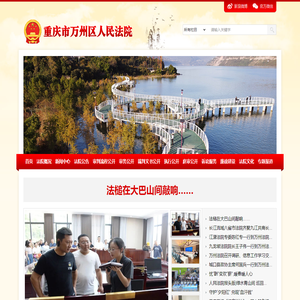 重庆市万州区人民法院