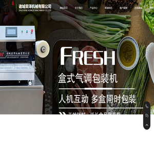 诸城荣泽机械有限公司