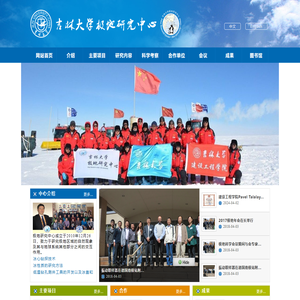 吉林大学极地研究中心