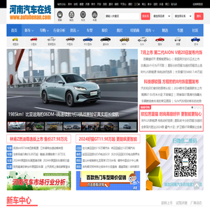 河南汽车在线【河南汽车网