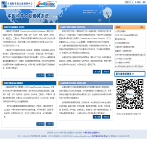 中国科学文献服务系统