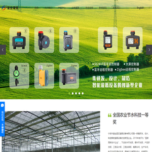 智慧灌溉系统