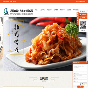 共同食品（大连）有限公司