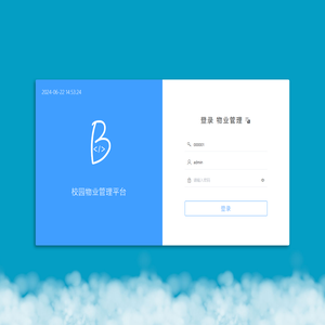 均豪智慧校园物业管理平台