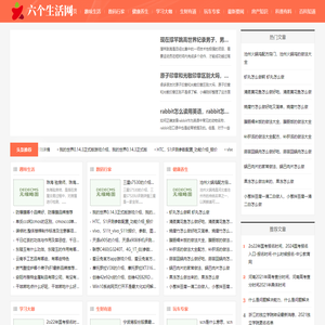 六个生活网