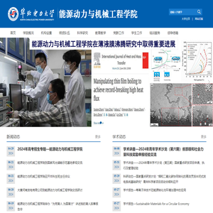 华北电力大学能源动力与机械工程学院