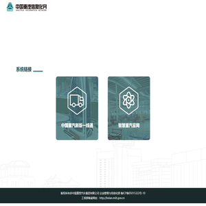 中国重汽信息化网