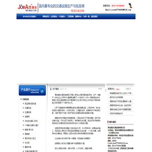 青岛捷安交通设施有限公司